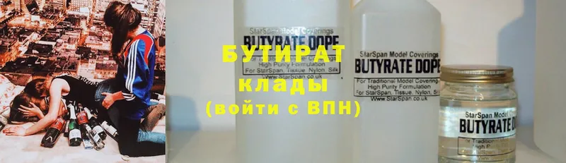 blacksprut сайт  наркота  Уржум  БУТИРАТ Butirat 