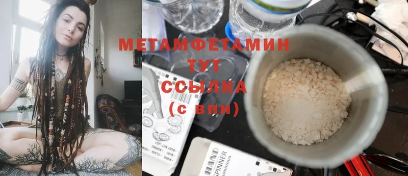 Метамфетамин Methamphetamine  Уржум 